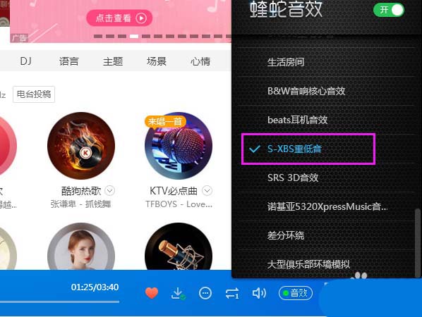 酷狗音乐启用SXBS重低音音效的操作过程