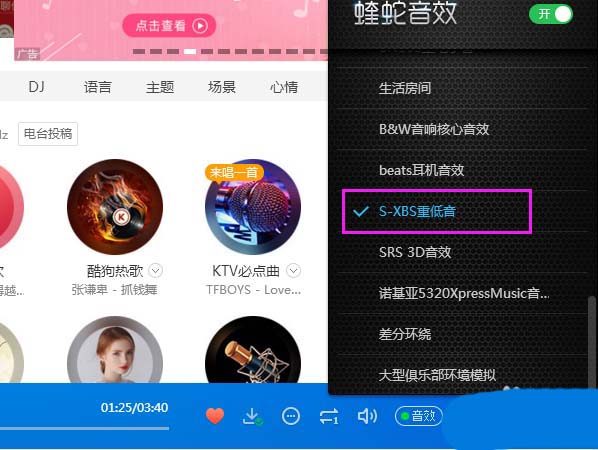 酷狗音乐启用SXBS重低音音效的操作过程