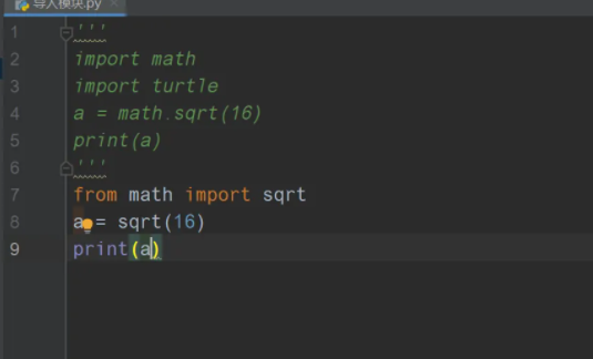 python如何导入模块