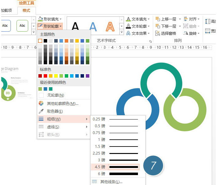 PPT制作环形Point图具体操作步骤