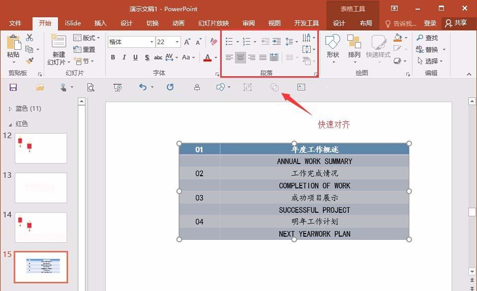 PPT制作出目录页面具体操作步骤