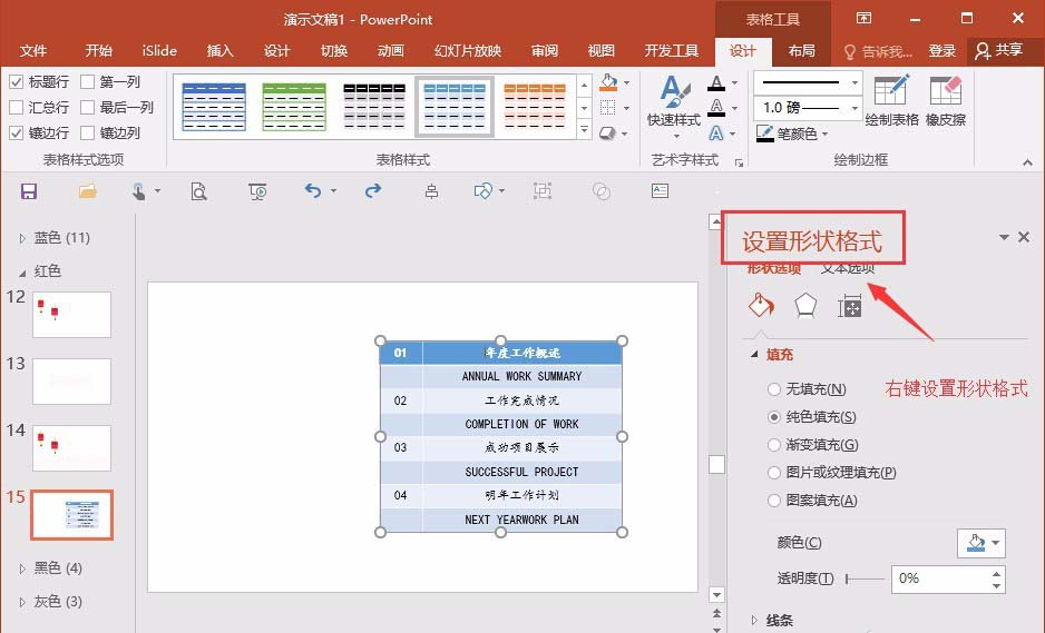 PPT制作出目录页面具体操作步骤