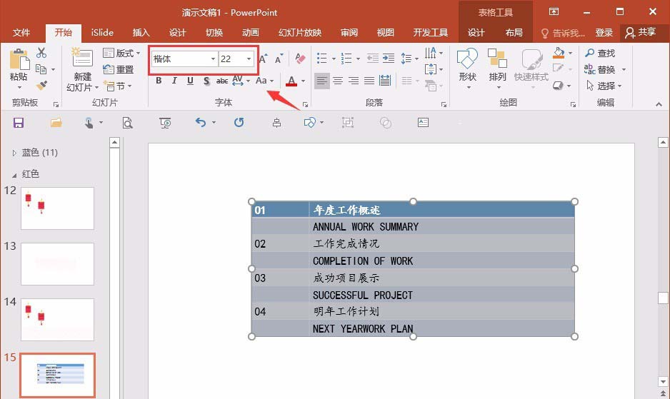 PPT制作出目录页面具体操作步骤