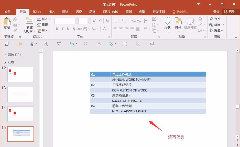 PPT制作出目录页面具体操作步骤