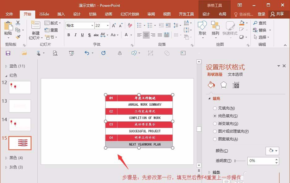 PPT制作出目录页面具体操作步骤