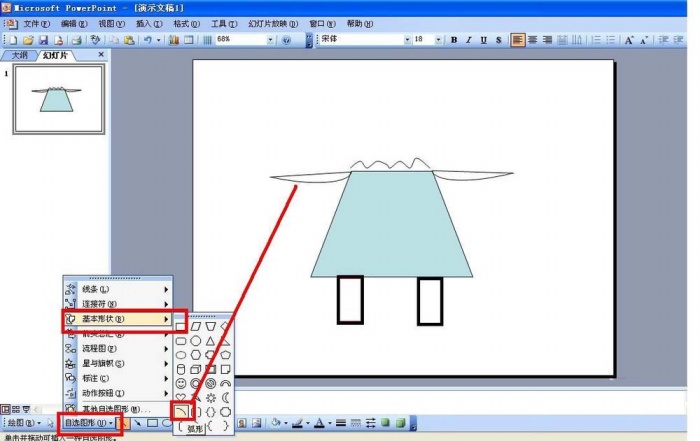 ppt制作出简笔画小丑具体操作步骤