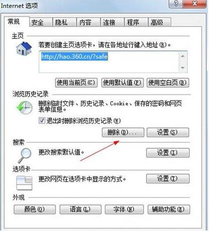 win7系统出现网页打开慢具体处理方法