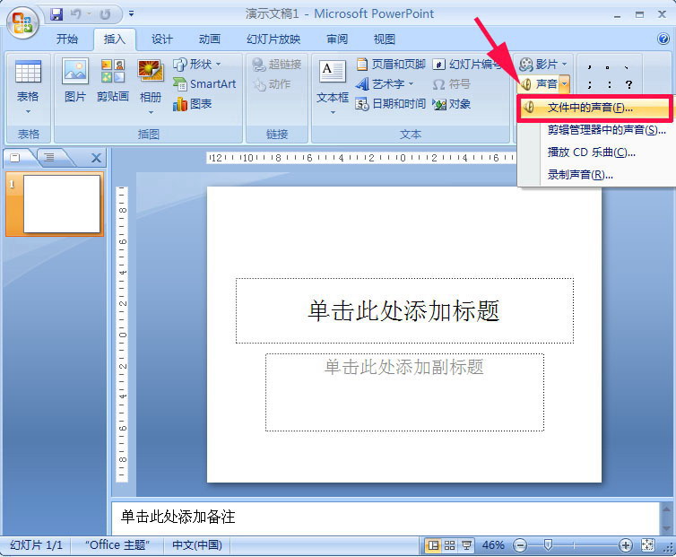 PowerPoint2007中添加PPT背景音乐具体操作步骤