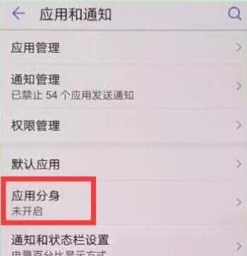 华为mate20x中实现微信分身具体操作步骤