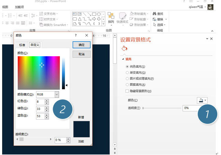 使用PPT将字母设计为霓虹灯效果具体操作步骤