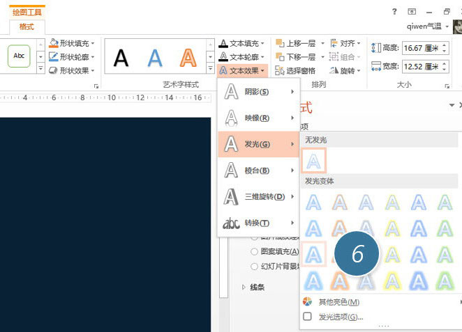 使用PPT将字母设计为霓虹灯效果具体操作步骤