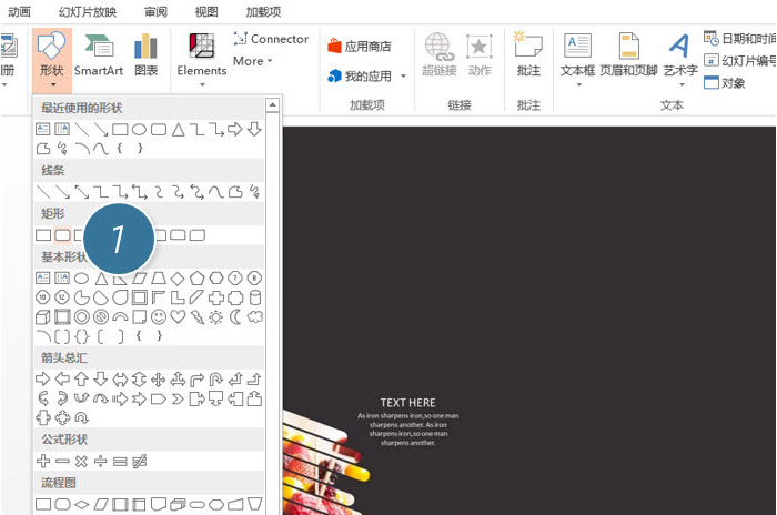 PPT制作出一个镂空感页面设计具体操作步骤