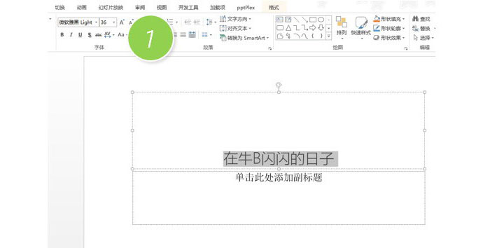 PPT中调整文字间距具体操作步骤