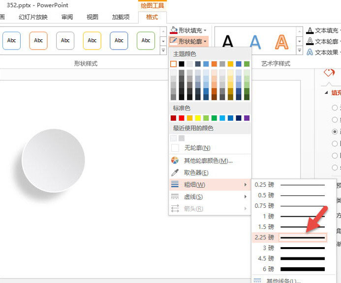 PPT制作出微浮圆盘图形具体操作步骤