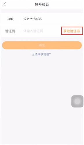 快手app换绑定手机号码具体操作步骤