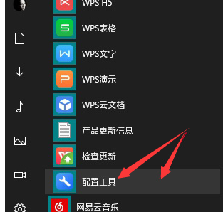 WPS Office中将弹窗广告去除具体操作步骤