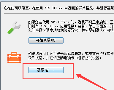 WPS Office中将弹窗广告去除具体操作步骤