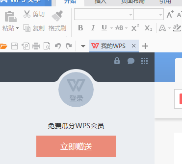 WPS Office中将弹窗广告去除具体操作步骤