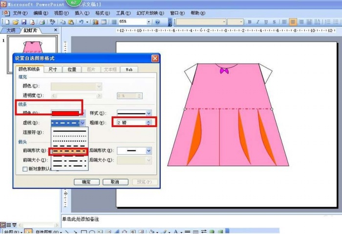 PPT设计出粉色儿童连衣裙具体操作步骤