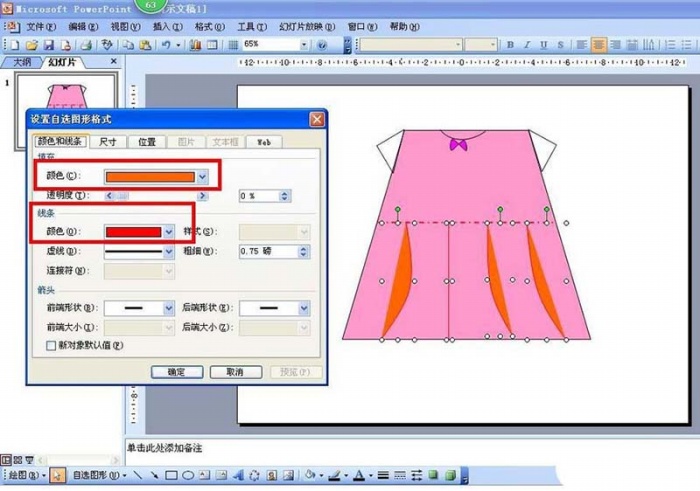 PPT设计出粉色儿童连衣裙具体操作步骤