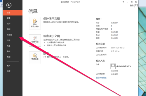 PPT文件保存为pps文件具体操作步骤