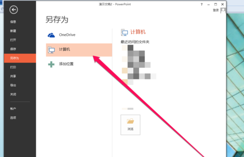 PPT文件保存为pps文件具体操作步骤