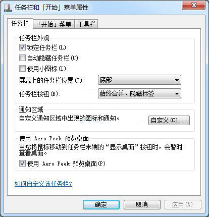 win7系统中通知区域图标不可更改具体处理步骤