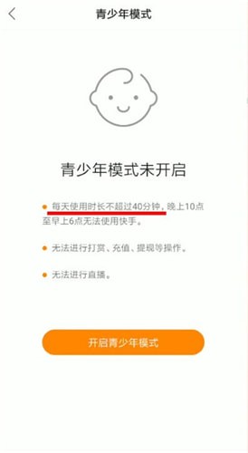 快手中少年模式详情介绍