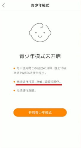 快手中少年模式详情介绍