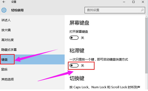 win10中将粘滞键关掉具体操作步骤