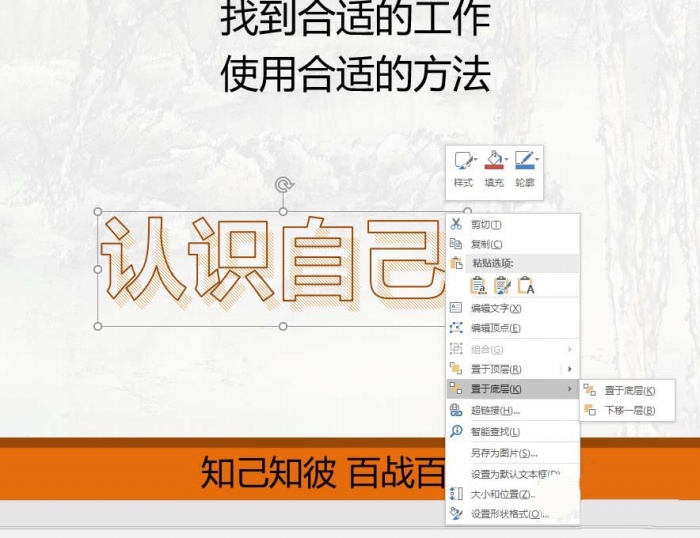 ppt制作出线条效果艺术字体具体操作步骤