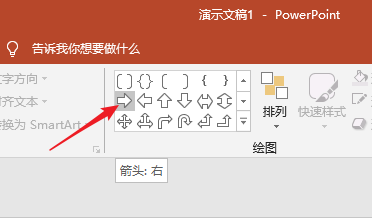 PPT绘画出曲线条箭头具体操作步骤