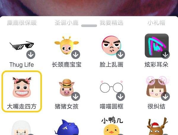 抖音中找到大嘴巴特效位置具体操作步骤