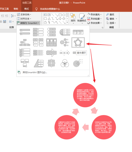 PPT中将文字转换为SmartArtma具体操作步骤