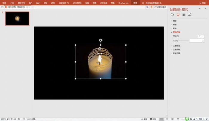 PPT制作厨具烛光闪烁动画效果具体操作步骤