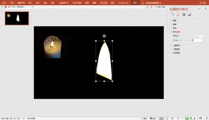 PPT制作厨具烛光闪烁动画效果具体操作步骤