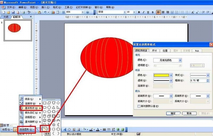 ppt设计出元宵图具体操作步骤