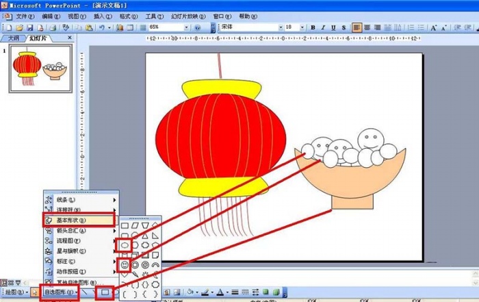 ppt设计出元宵图具体操作步骤