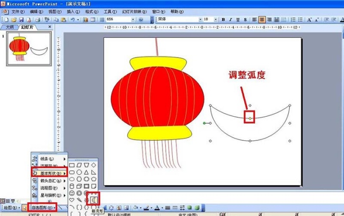 ppt设计出元宵图具体操作步骤