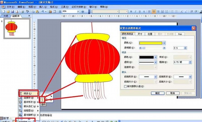 ppt设计出元宵图具体操作步骤