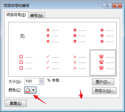 PPT中加入特殊样式上项目符号具体操作步骤