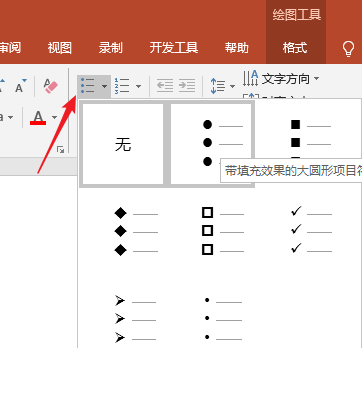 PPT中加入特殊样式上项目符号具体操作步骤