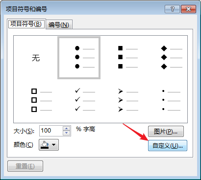 PPT中加入特殊样式上项目符号具体操作步骤