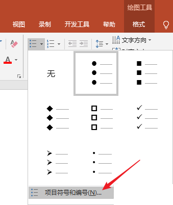 PPT中加入特殊样式上项目符号具体操作步骤