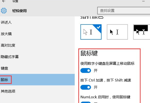 Windows10中将鼠标键打开具体操作步骤