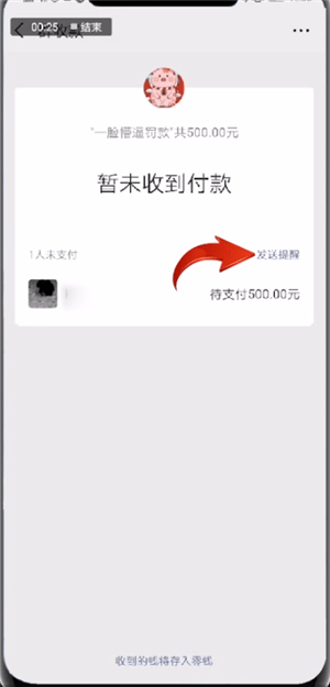 微信中设置群收款提醒具体操作步骤
