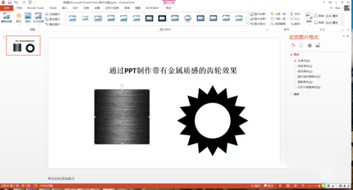 PPT制作出质感真实金属齿轮效果具体操作步骤