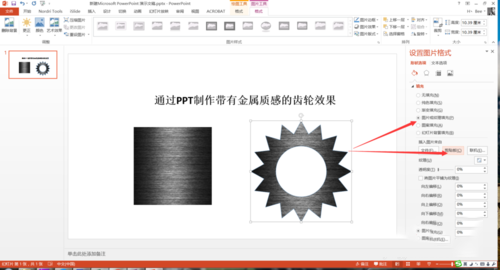 PPT制作出质感真实金属齿轮效果具体操作步骤