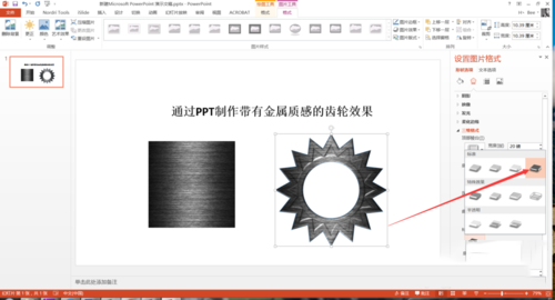 PPT制作出质感真实金属齿轮效果具体操作步骤