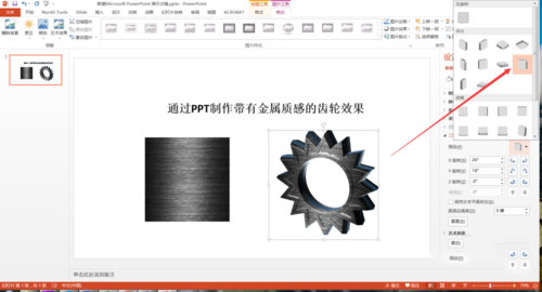 PPT制作出质感真实金属齿轮效果具体操作步骤